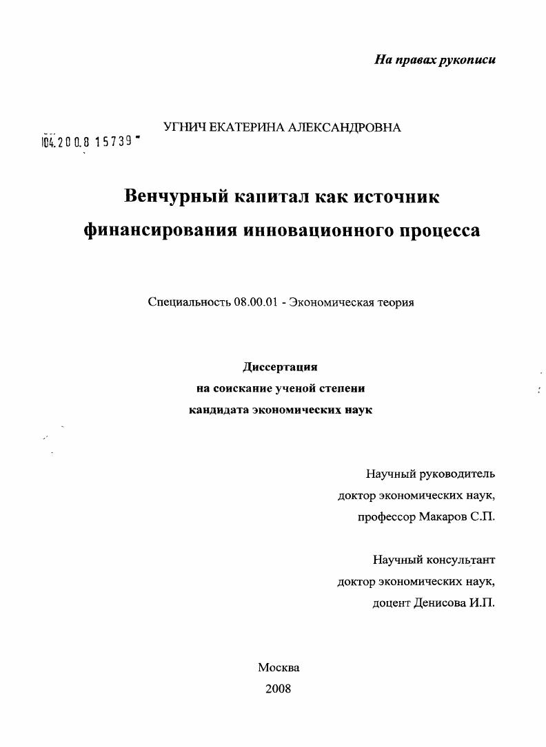 Венчурный капитал как источник финансирования инновационного процесса