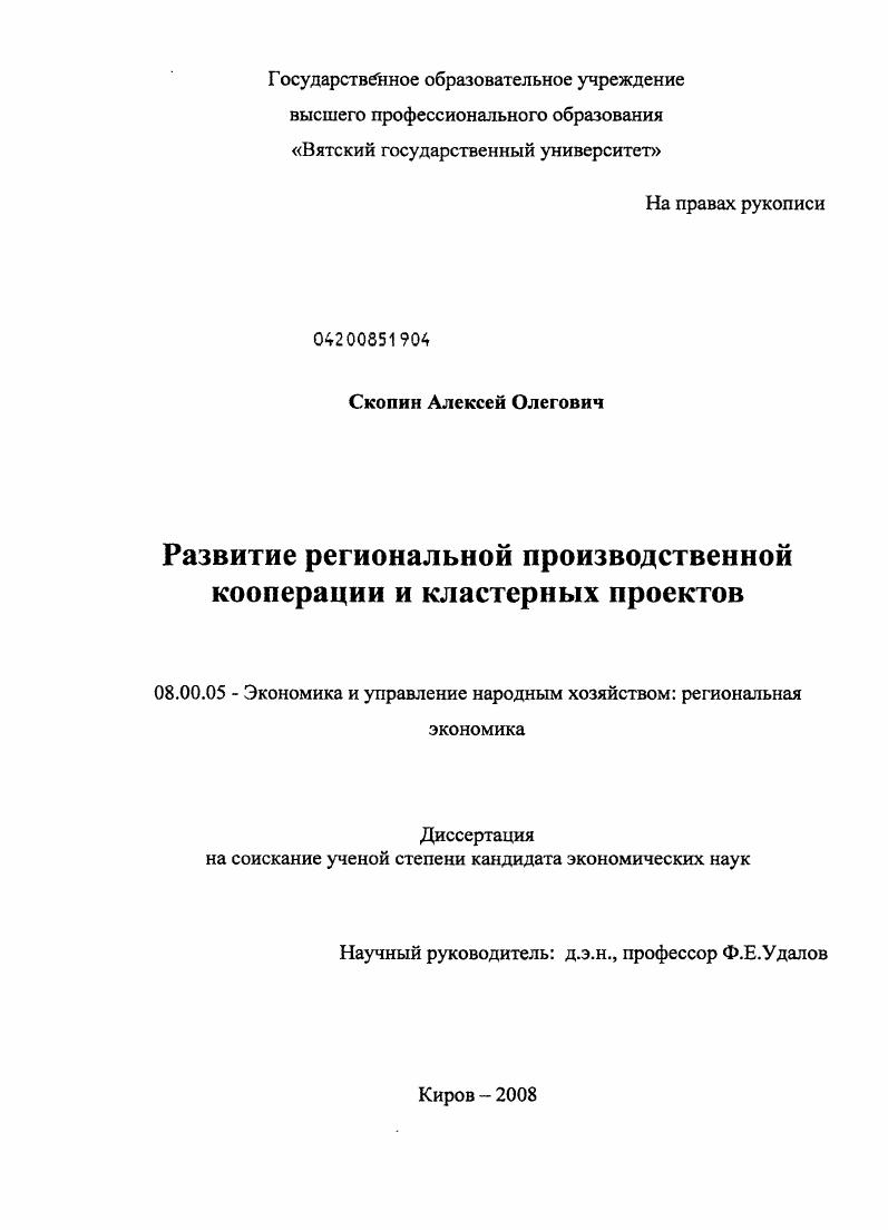 Развитие региональной производственной кооперации и кластерных проектов