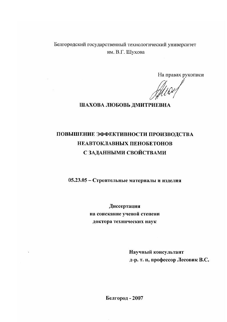 Повышение эффективности производства неавтоклавных пенобетонов с заданными свойствами