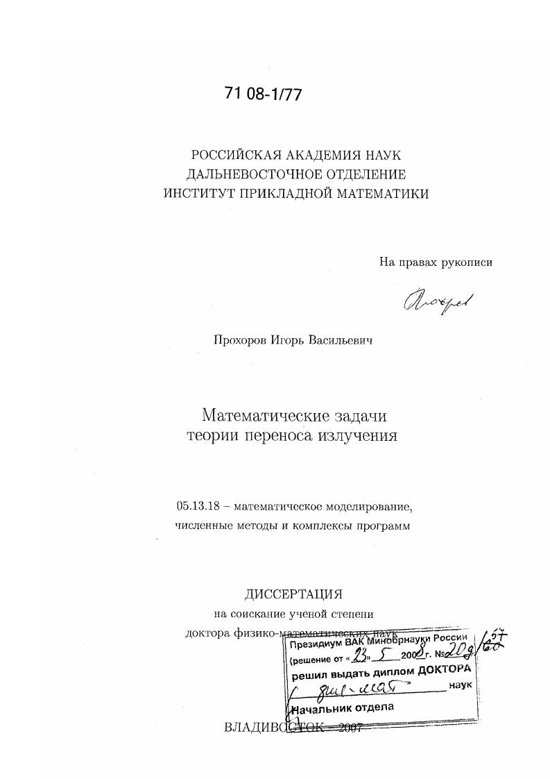 Математические задачи теории переноса излучения