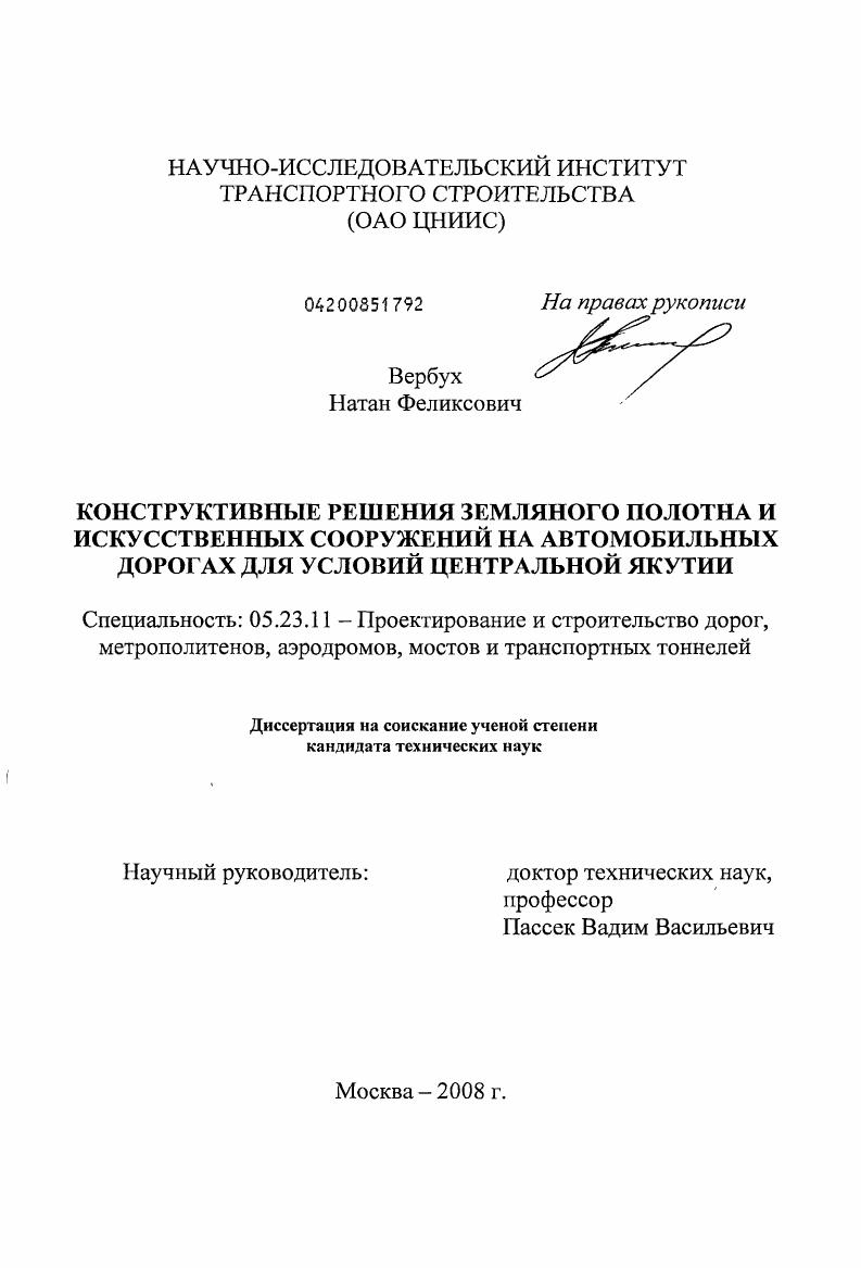 Конструктивные решения земляного полотна и искусственных сооружений на автомобильных дорогах для условий Центральной Якутии