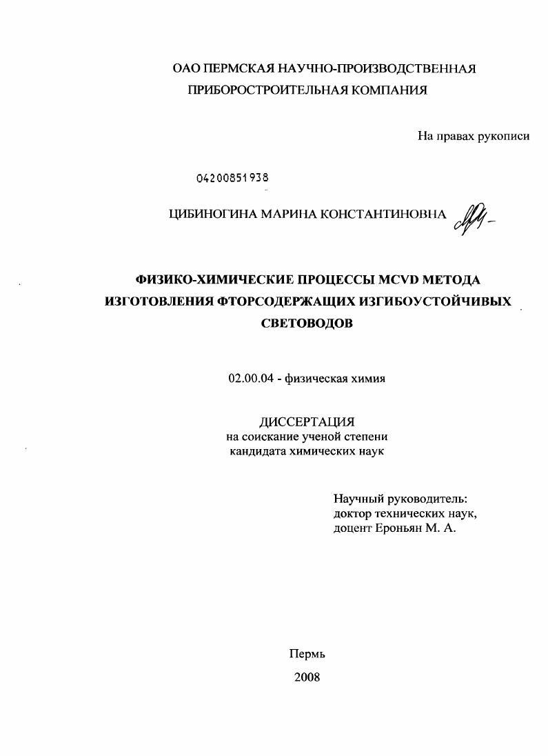 Физико-химические процессы MCVD метода изготовления фторсодержащих изгибоустойчивых световодов
