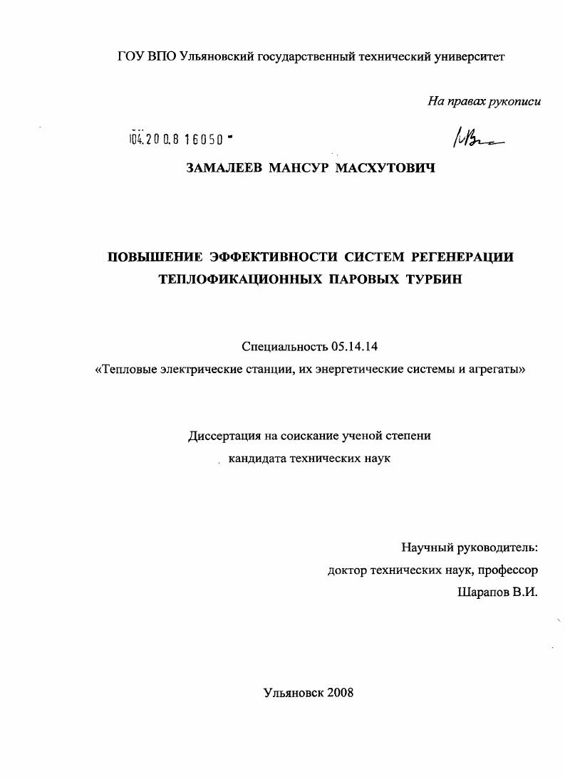 Повышение эффективности систем регенерации теплофикационных паровых турбин