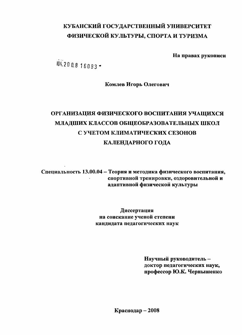Организация физического воспитания учащихся младших классов общеобразовательных школ с учетом климатических сезонов календарного года