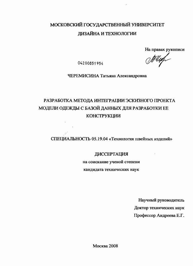 Разработка метода интеграции эскизного проекта модели одежды с базой данных для разработки ее конструкции
