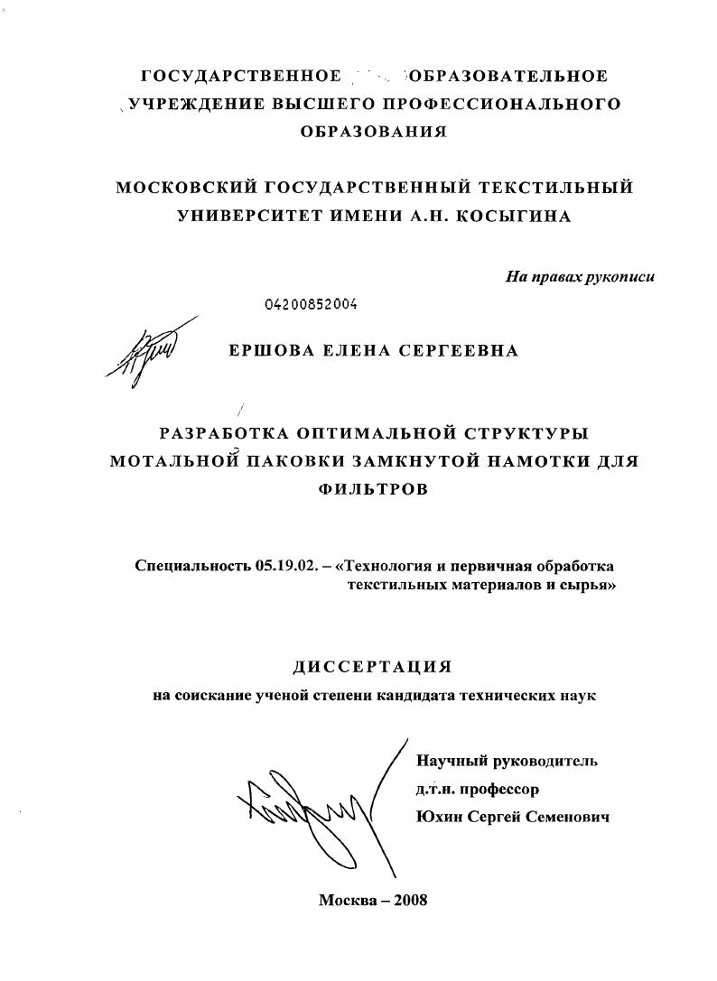 Разработка оптимальной структуры мотальной паковки замкнутой намотки для фильтров