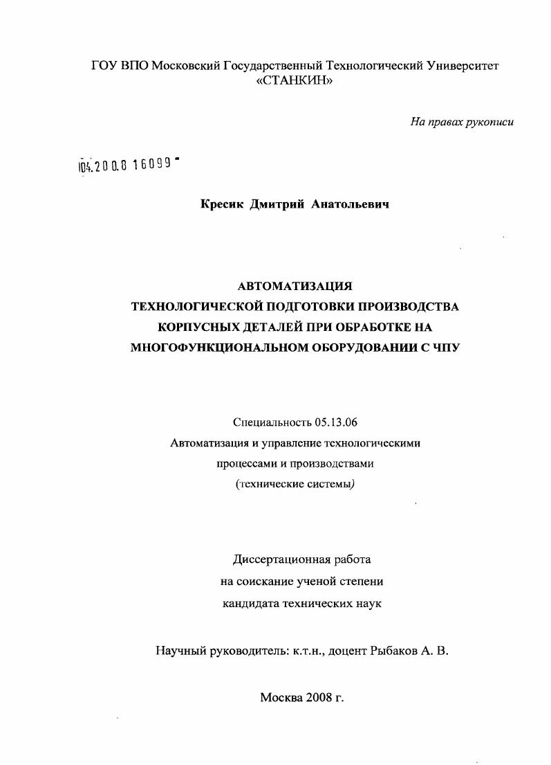 Автоматизация технологической подготовки производства корпусных деталей при обработке на многофункциональном оборудовании с ЧПУ