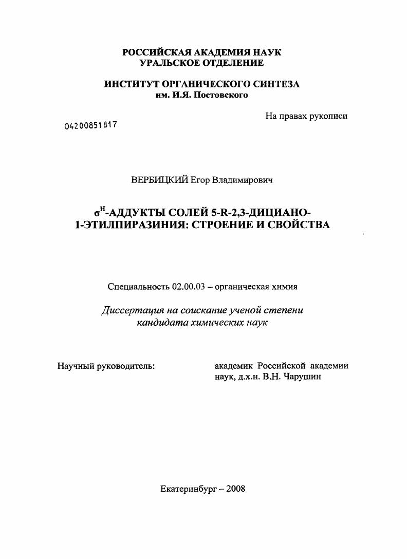 óН-аддукты солей 5-R-2,3-дициано-1-этилпиразиния: строение и свойства