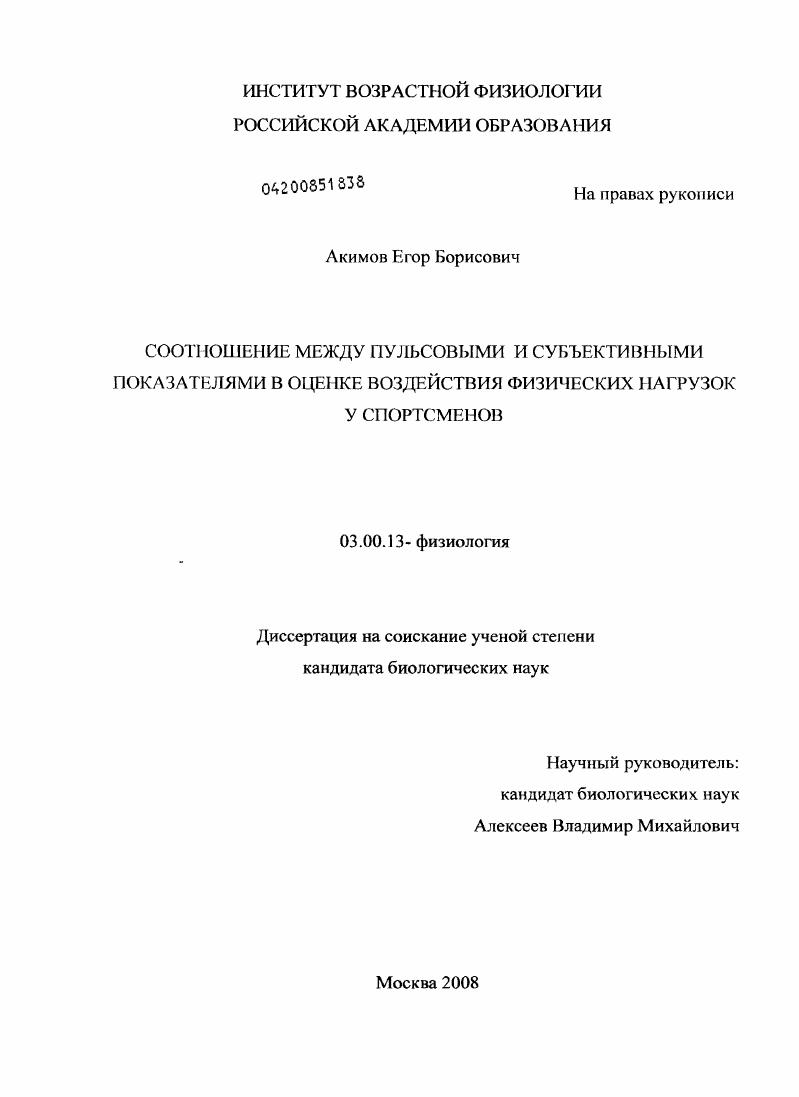 Соотношение между пульсовыми и субъективными показателями в оценке воздействия физических нагрузок у спортсменов