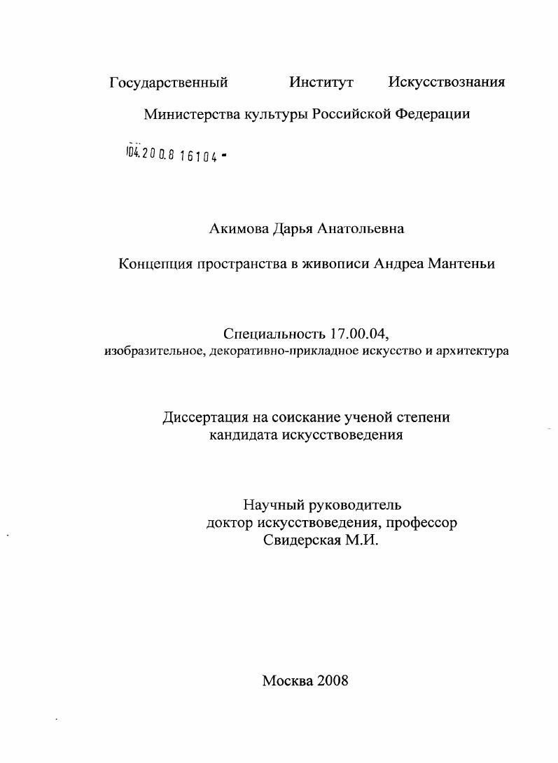 Концепция пространства в живописи Андреа Мантеньи
