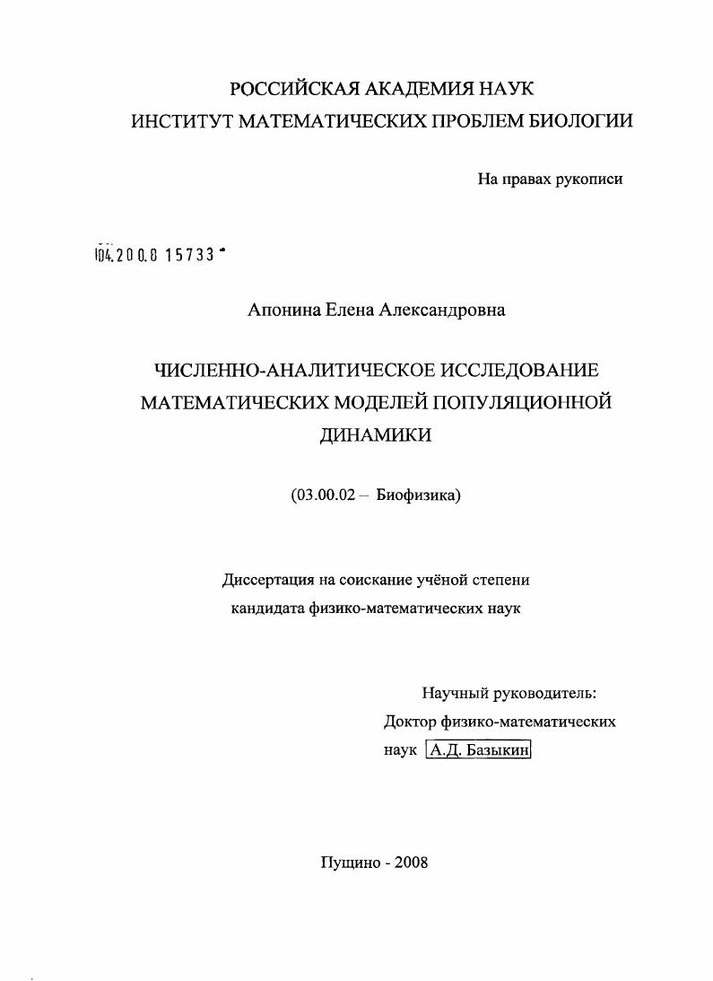 Численно-аналитическое исследование математических моделей популяционной динамики