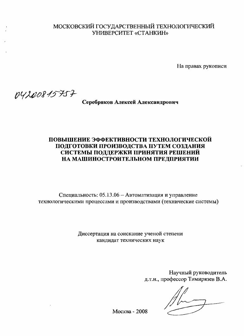 Повышение эффективности технологической подготовки производства путем создания системы поддержки принятия решений на машиностроительном предприятии