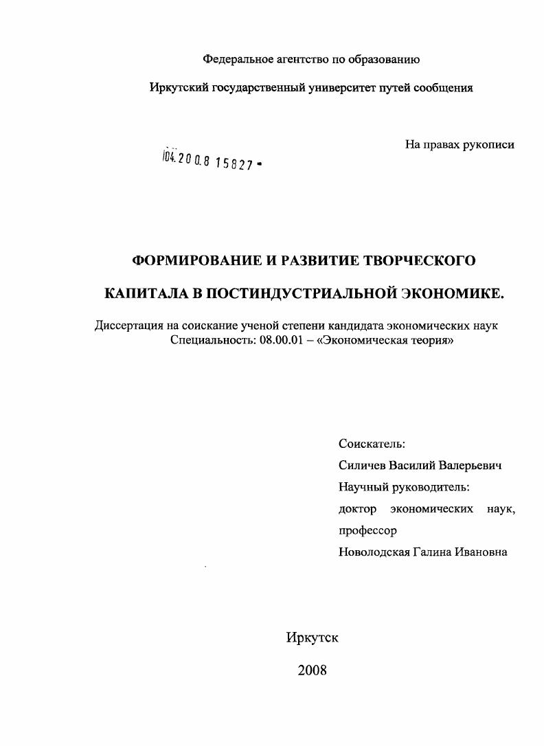 Формирование и развитие творческого капитала в постиндустриальной экономике