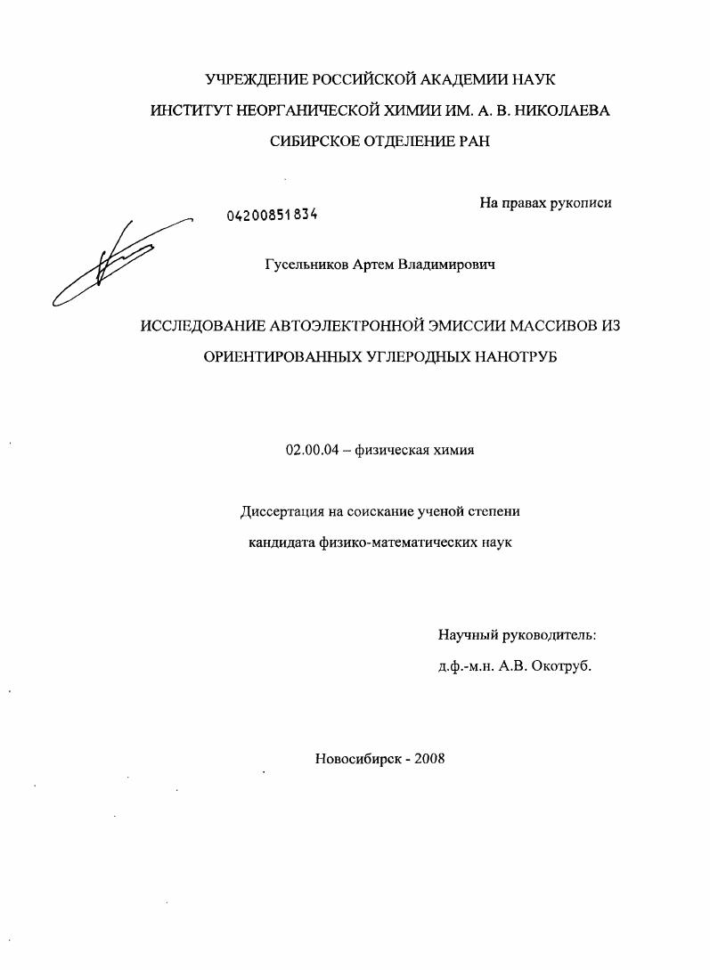 Исследование автоэлектронной эмиссии массивов из ориентированных углеродных нанотруб