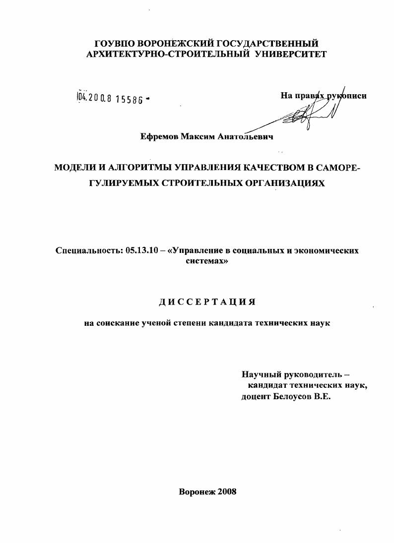 Модели и алгоритмы управления качеством в саморегулируемых строительных организациях
