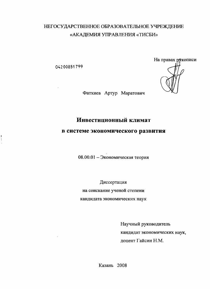 Инвестиционный климат в системе экономического развития