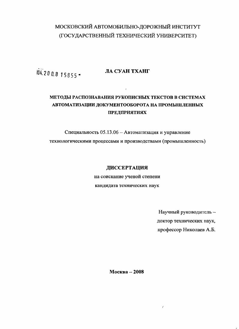 Методы распознавания рукописных текстов в системах автоматизации документооборота на промышленных предприятиях