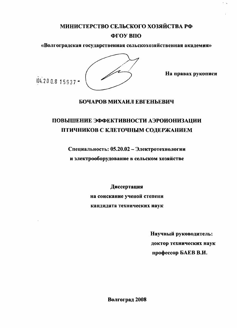 Повышение эффективности аэроионизации птичников с клеточным содержанием