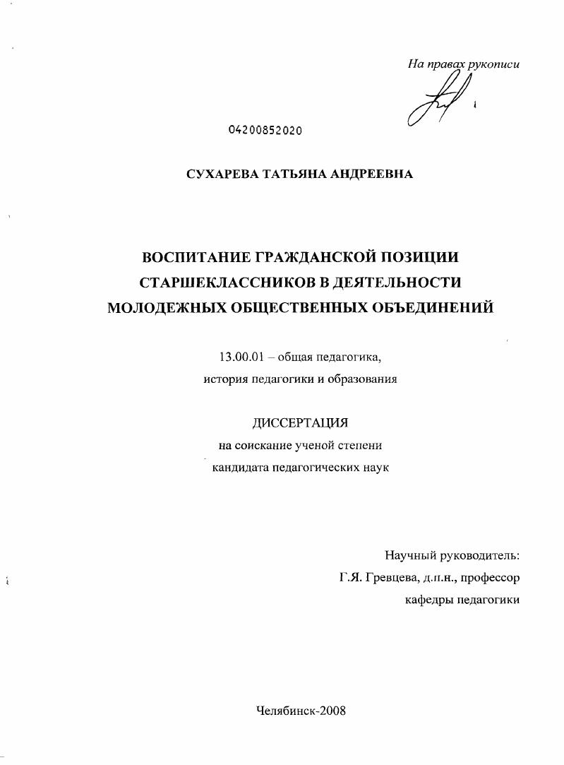 скачать диссертацию Воспитание гражданской позиции старшеклассников в деятельности молодежных общественных объединений Воспитание гражданской позиции старшеклассников в деятельности молодежных общественных объединений