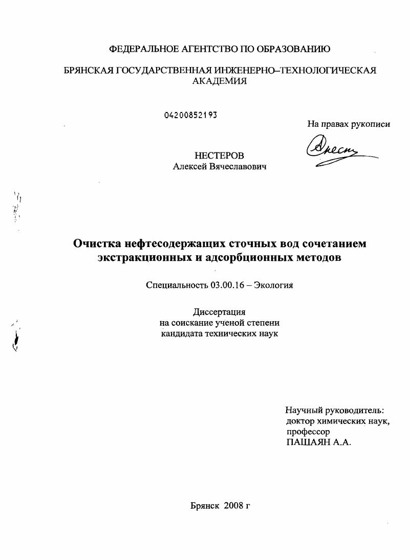 Очистка нефтесодержащих сточных вод сочетанием экстракционных и адсорбционных методов