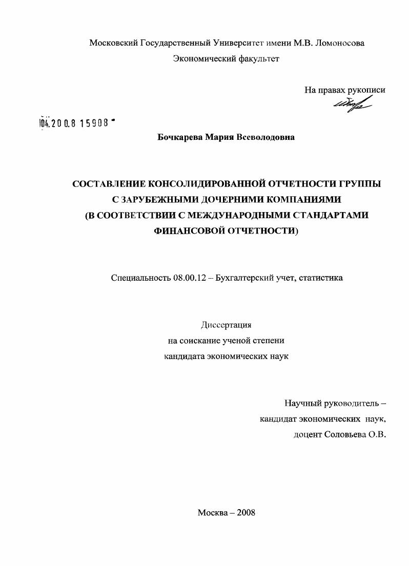 Составление консолидированной отчетности группы с зарубежными дочерними компаниями : в соответствии с международными стандартами финансовой отчетности