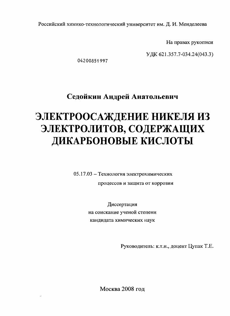 Электроосаждение никеля из электролитов, содержащих дикарбоновые кислоты