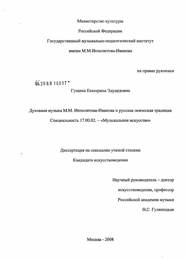 Духовная музыка М.М. Ипполитова-Иванова и русская певческая традиция