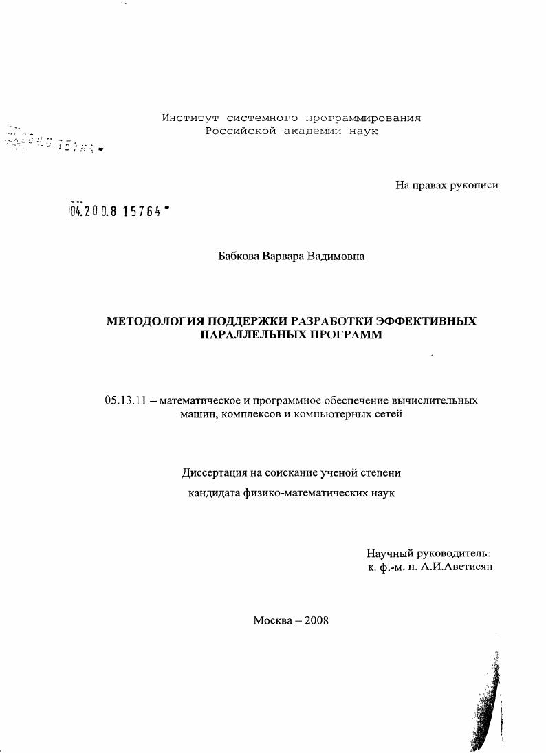 Методология поддержки разработки эффективных параллельных программ