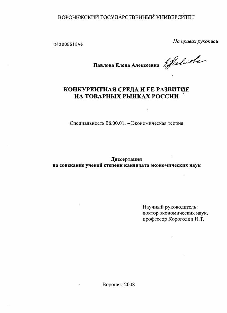 Конкурентная среда и ее развитие на товарных рынках России