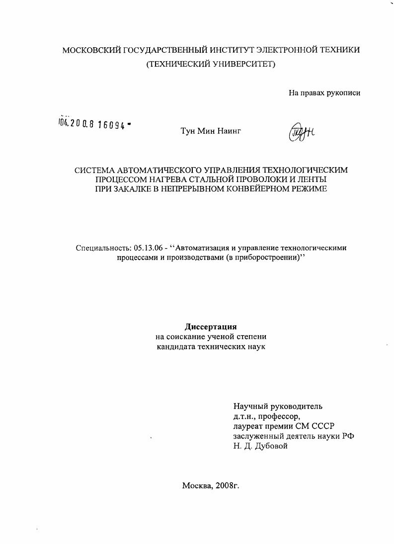 Система автоматического управления технологическим процессом нагрева стальной проволоки и ленты при закалке в непрерывном конвейерном режиме