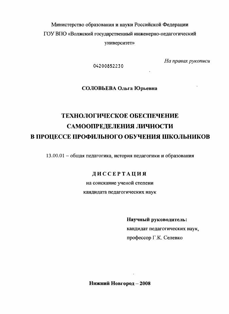 Технологическое обеспечение самоопределения личности в процессе профильного обучения школьников