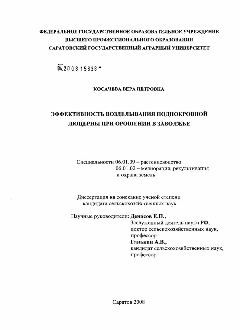 Эффективность возделывания подпокровной люцерны при орошении в Заволжье