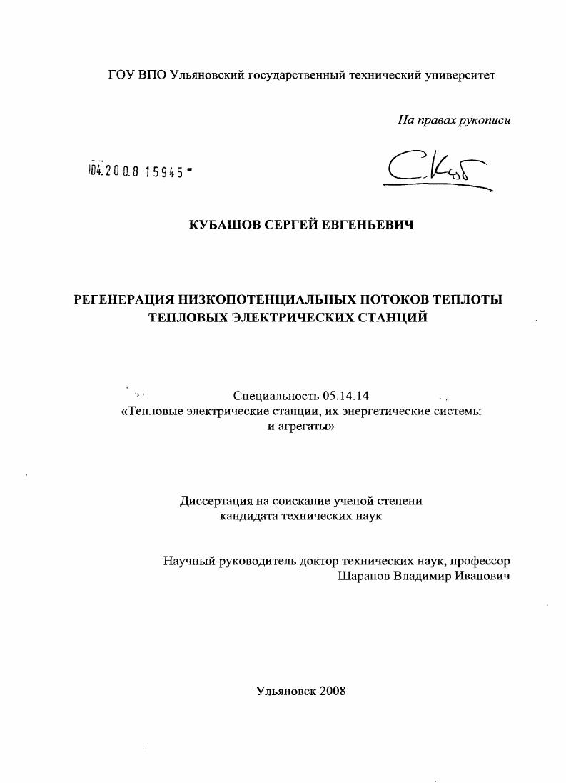 Регенерация низкопотенциальных потоков теплоты тепловых электрических станций