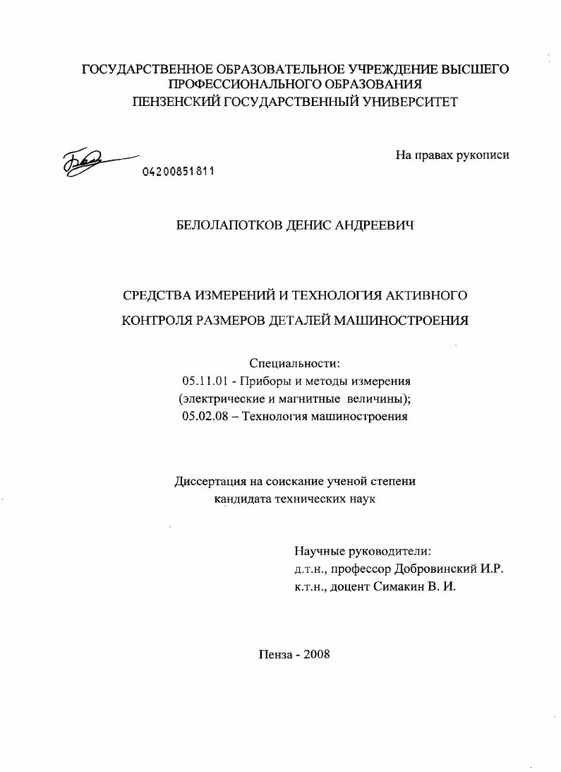 Средства измерений и технология активного контроля размеров деталей машиностроения