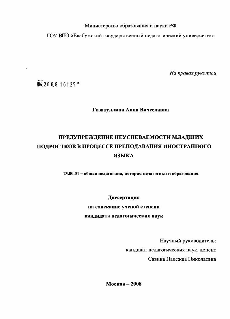 Предупреждение неуспеваемости младших подростков в процессе преподавания иностранного языка