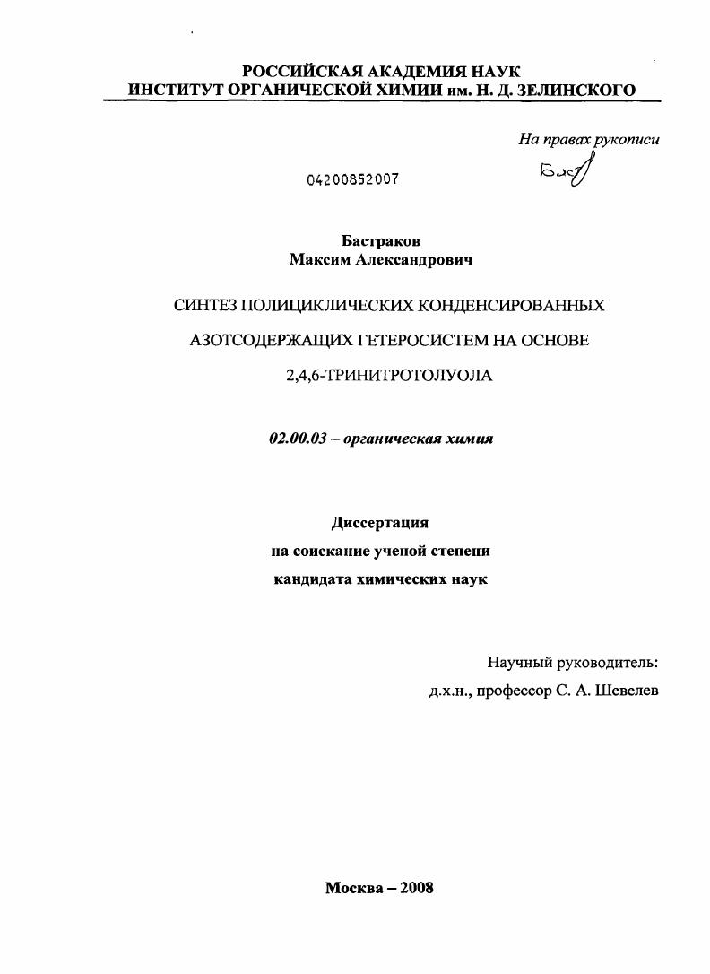Синтез полициклических конденсированных азотсодержащих гетеросистем на основе 2,4,6-тринитротолуола
