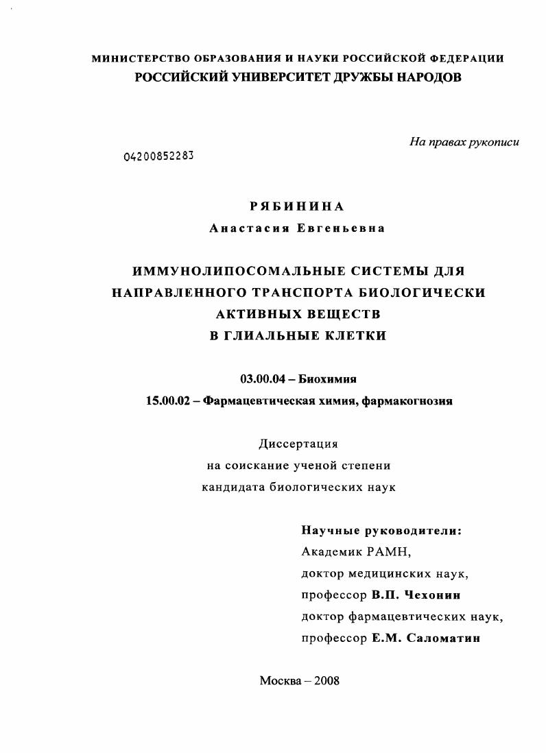 Иммунолипосомальные системы направленного транспорта биологически активных веществ в глиальные клетки
