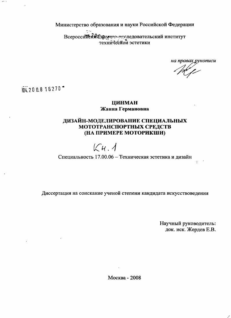 Дизайн-моделирование специальных мототранспортных средств : на примере моторикши