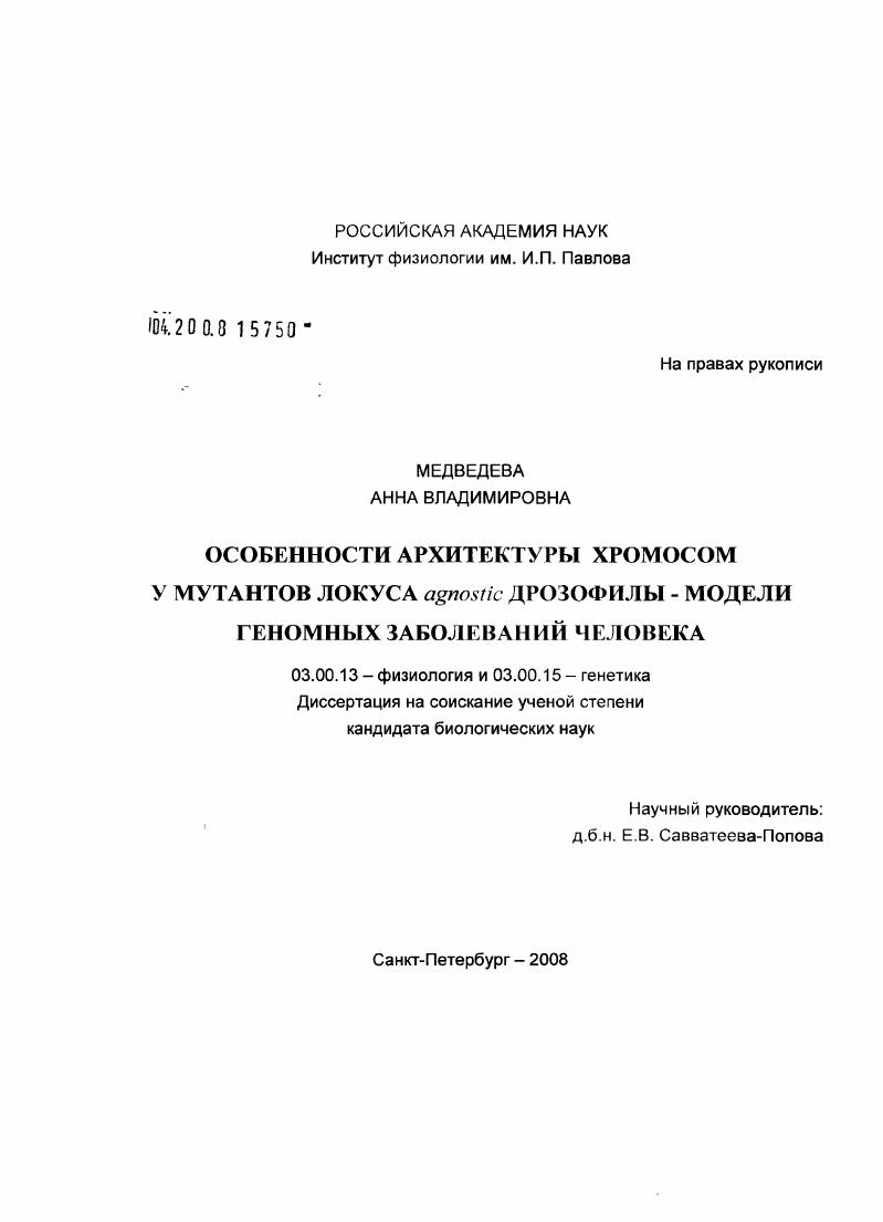 Особенности архитектуры хромосом у мутантов локуса agnostic дрозофилы - модели геномных заболеваний человека