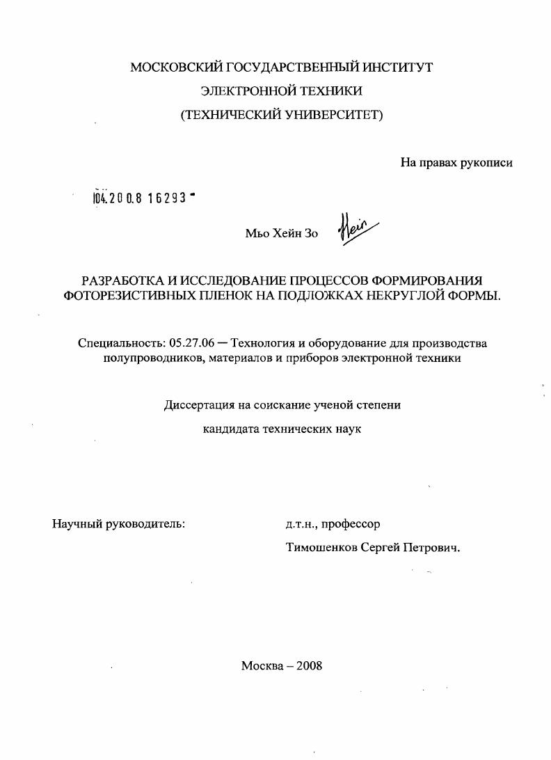 Разработка и исследование процессов формирования фоторезистивных пленок на подложках некруглой формы