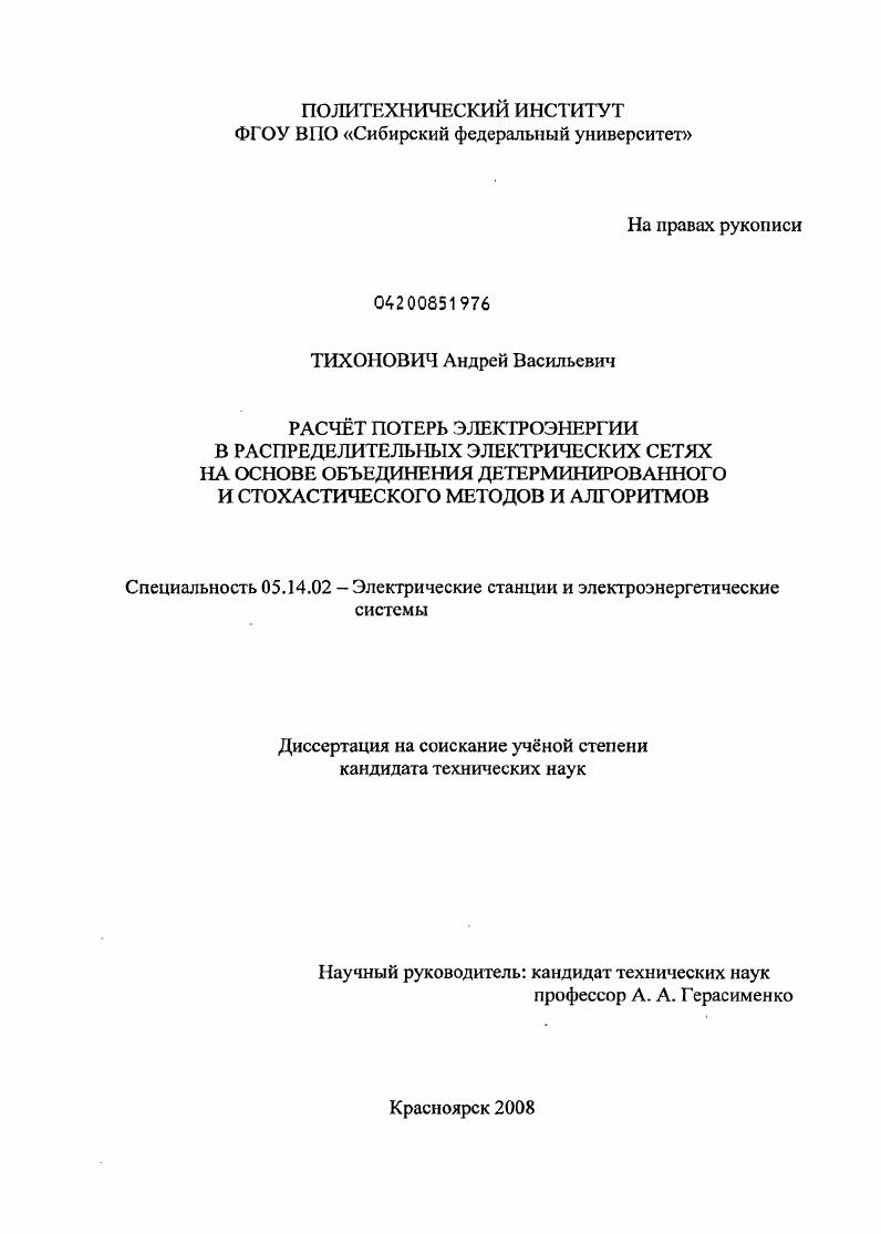 Расчёт потерь электроэнергии в распределительных электрических сетях на основе объединения детерминированного и стохастического методов и алгоритмов