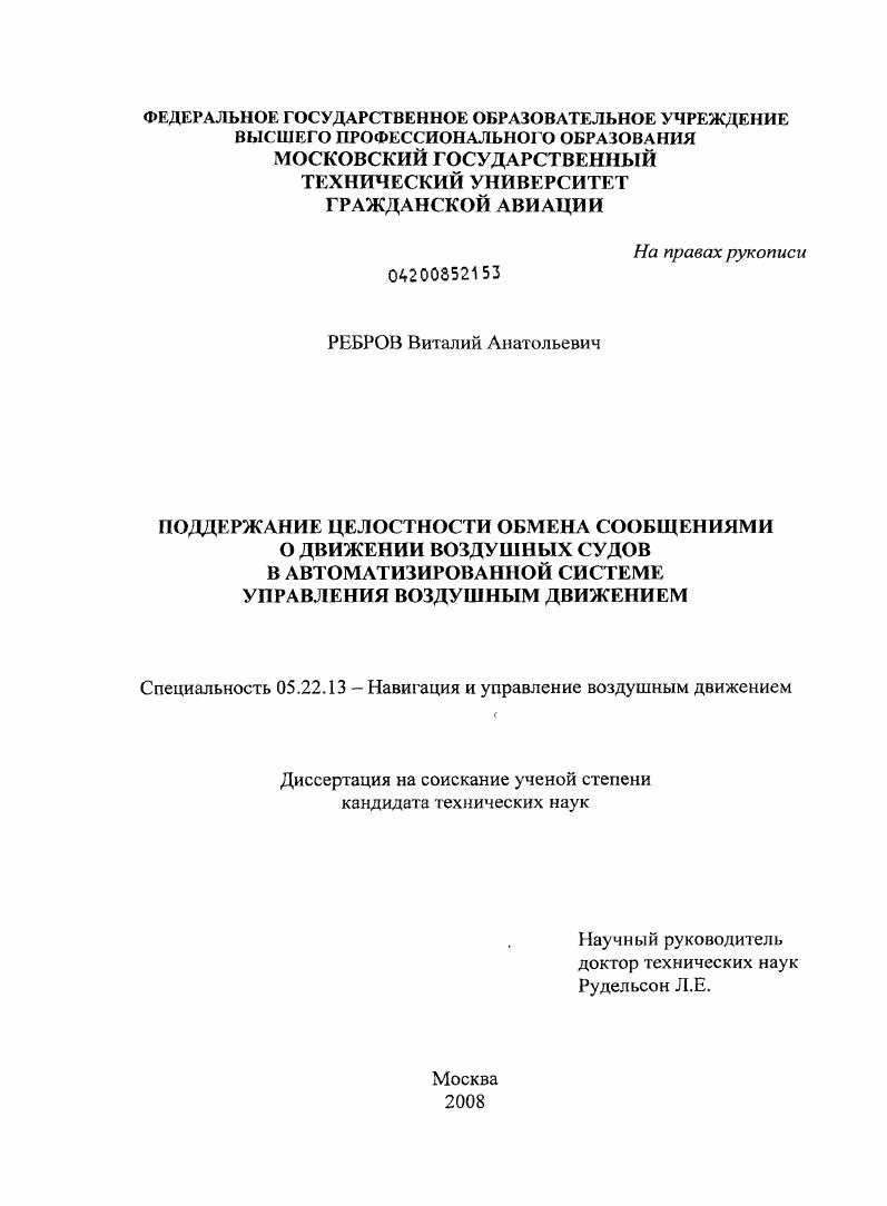 Поддержание целостности обмена сообщениями о движении воздушных судов в автоматизированной системе управления воздушным движением