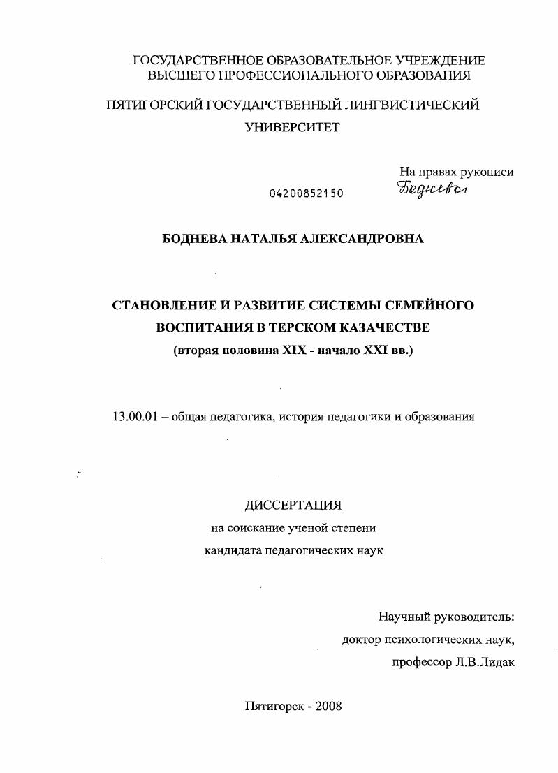 скачать диссертацию Становление и развитие системы семейного воспитания в Терском казачестве : вторая половина XIX - начало XXI вв. Становление и развитие системы семейного воспитания в Терском казачестве : вторая половина XIX - начало XXI вв.