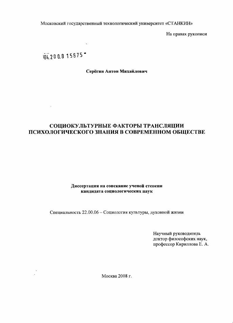 Социокультурные факторы трансляции психологического знания в современном обществе