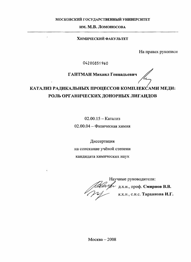 Катализ радикальных процессов комплексами меди: роль органических донорных лигандов