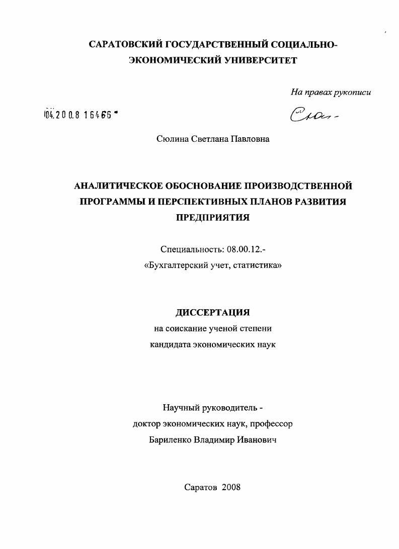 Аналитическое обоснование производственной программы и перспективных планов развития предприятия