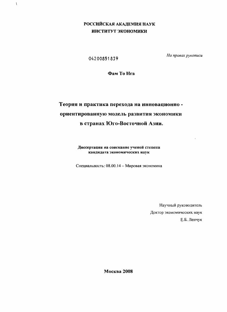 Теория и практика перехода на инновационно-ориентированную модель развития экономики в странах Восточной и Юго-Восточной Азии