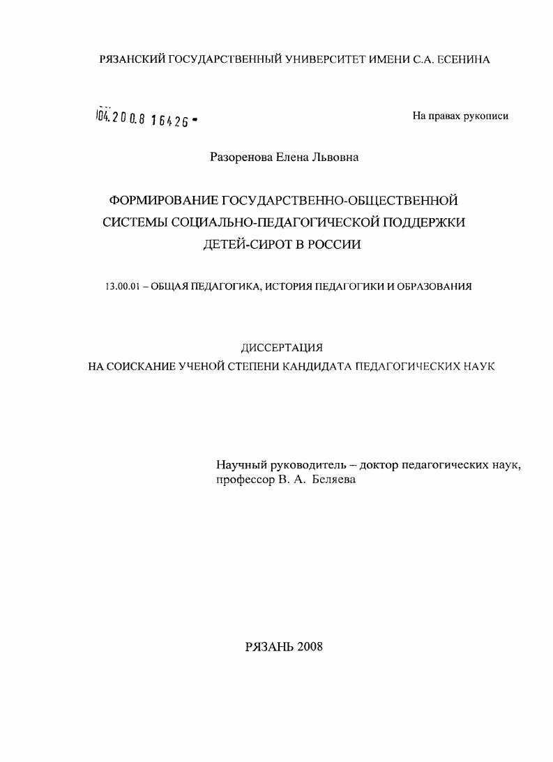 скачать диссертацию Формирование государственно-общественной системы социально-педагогической поддержки детей-сирот в России Формирование государственно-общественной системы социально-педагогической поддержки детей-сирот в России