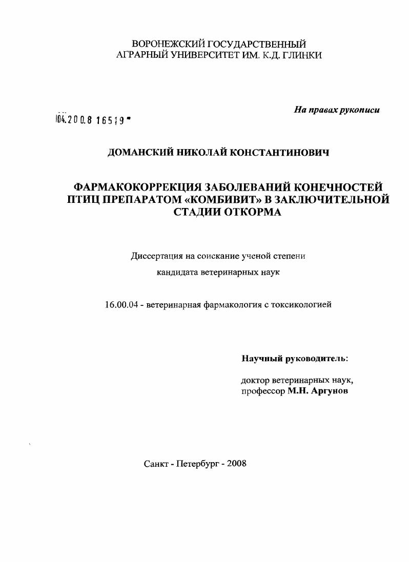 Фармакокоррекция заболеваний конечностей птиц препаратом "Комбивит" в заключительной стадии откорма