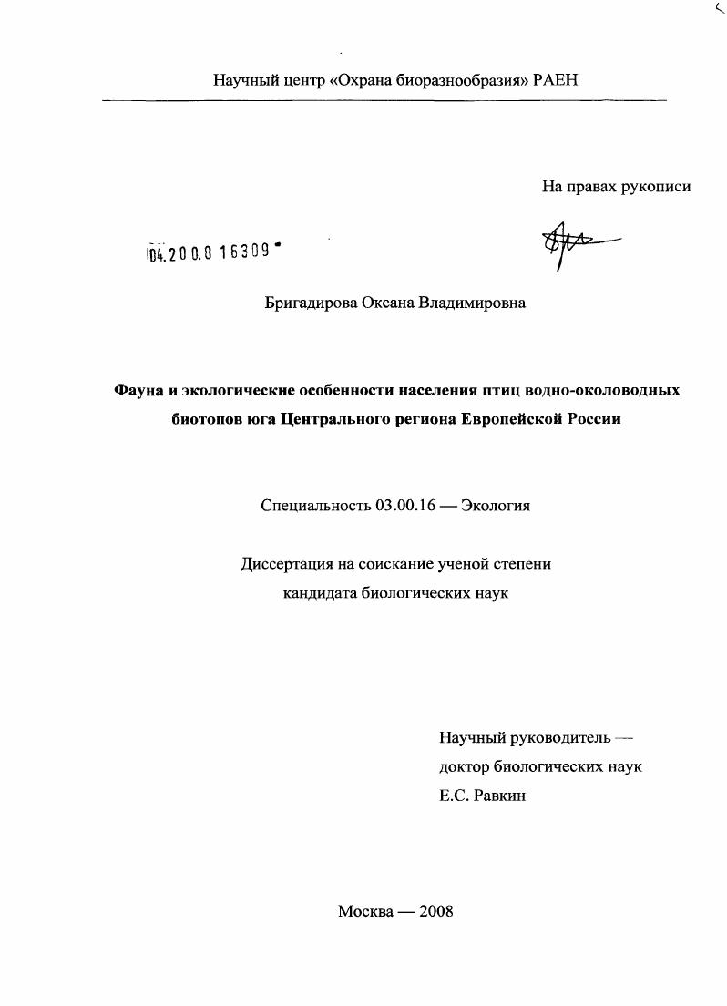 Фауна и экологические особенности населения птиц водно-околоводных биотопов юга Центрального региона Европейской России